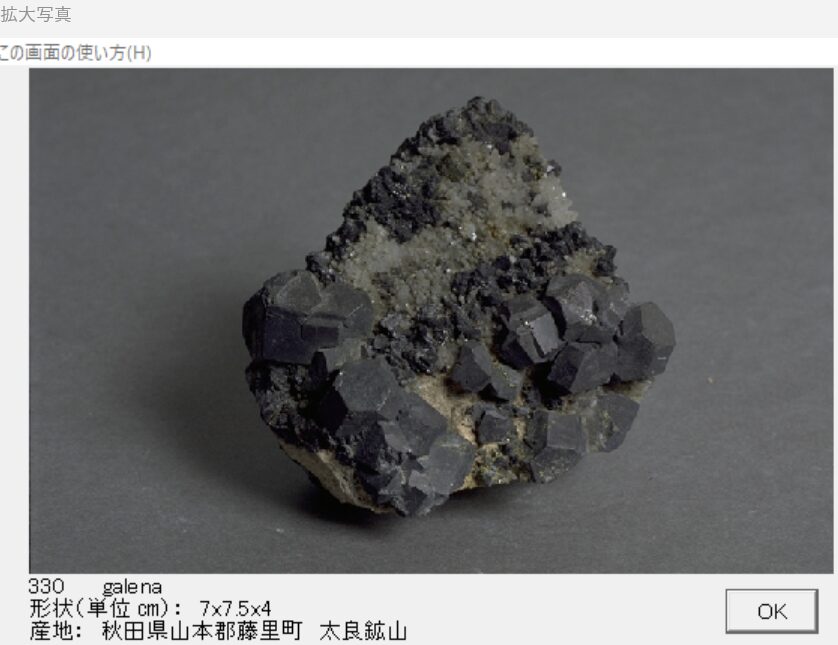 方鉛鉱　秋田県山本郡藤里町　太良鉱山 004　出典：本邦鉱物標本